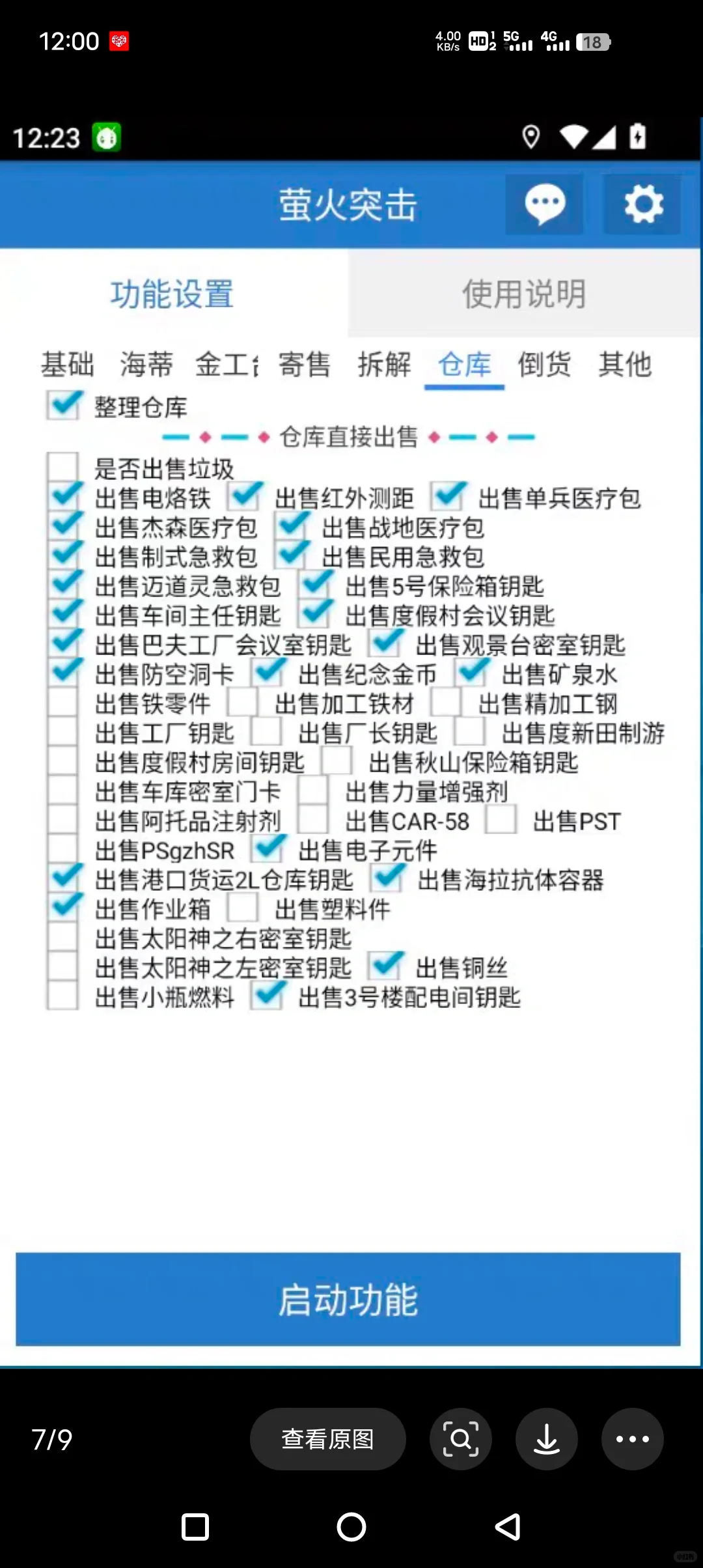 萤火突击！搬砖脚本，全网最强！制作、扫海