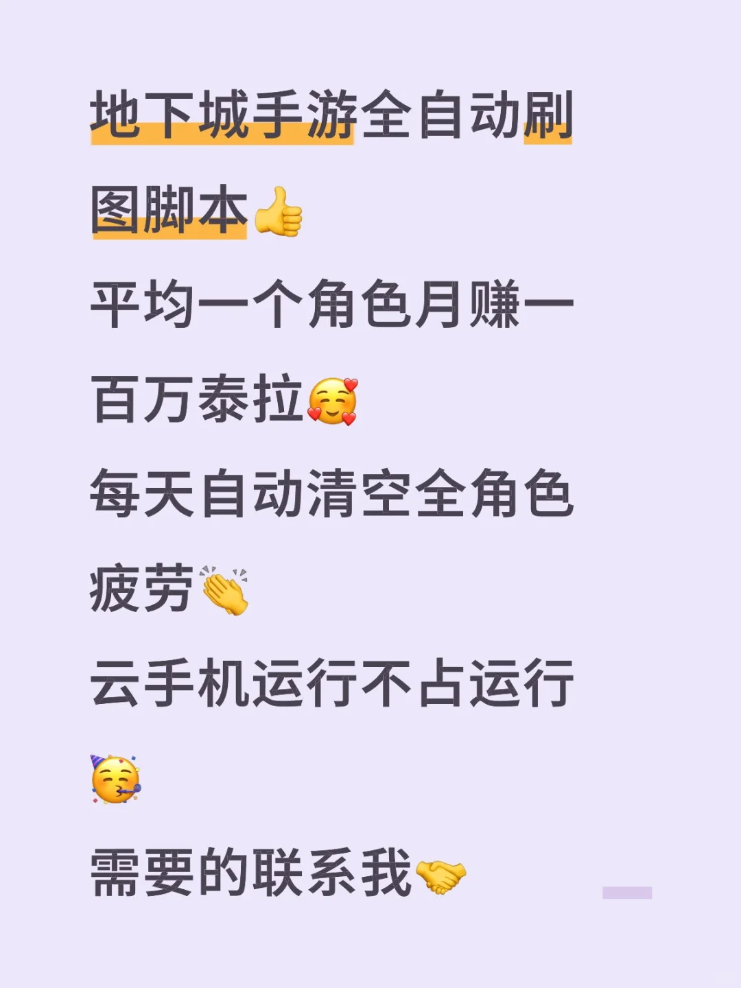 DNF手游最强脚本