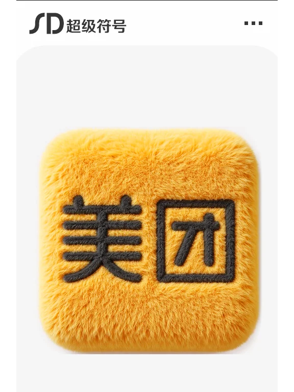 Stable Diffusion｜毛绒绒的app图标