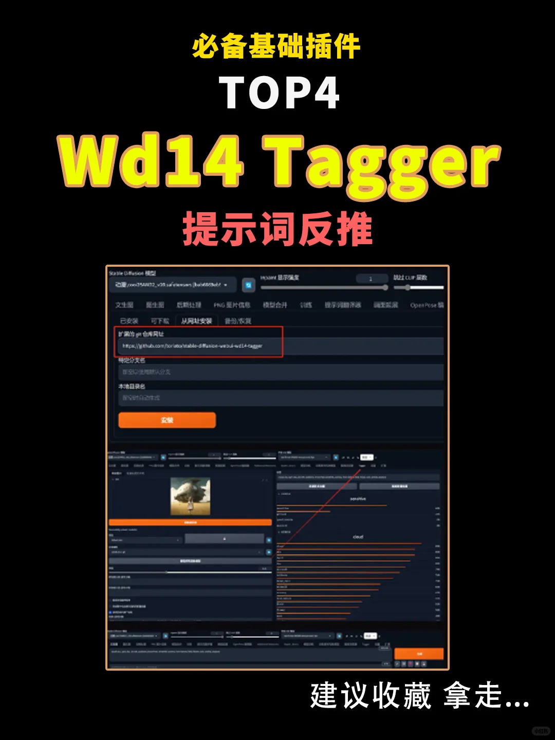 5个Stable Diffusion必备基础插件推荐！！