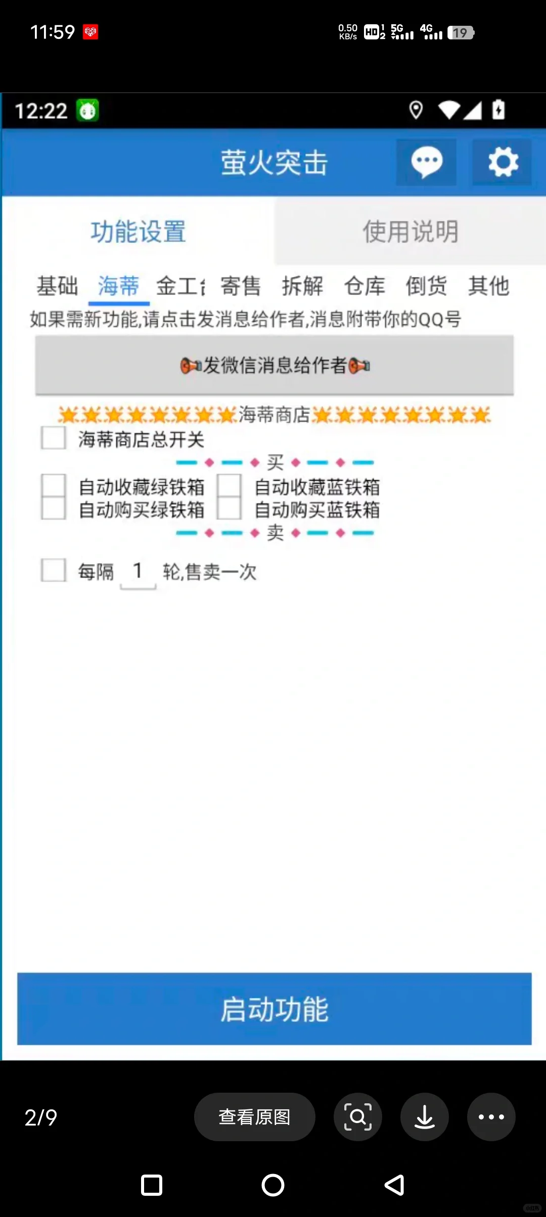 萤火突击！搬砖脚本，全网最强！制作、扫海