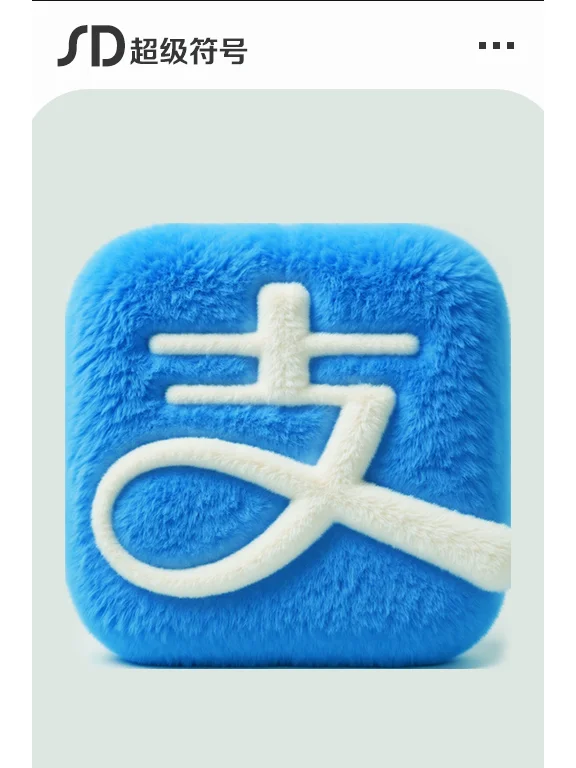 Stable Diffusion｜毛绒绒的app图标