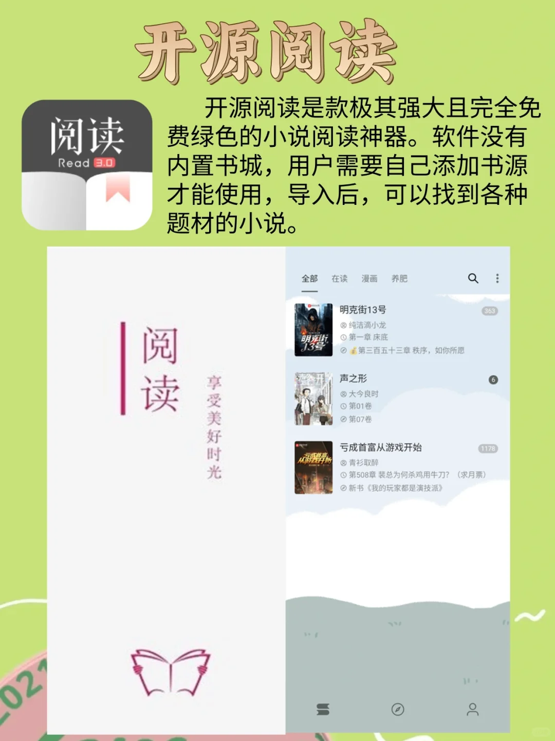 安卓/iOS看小说软件app 免费无广