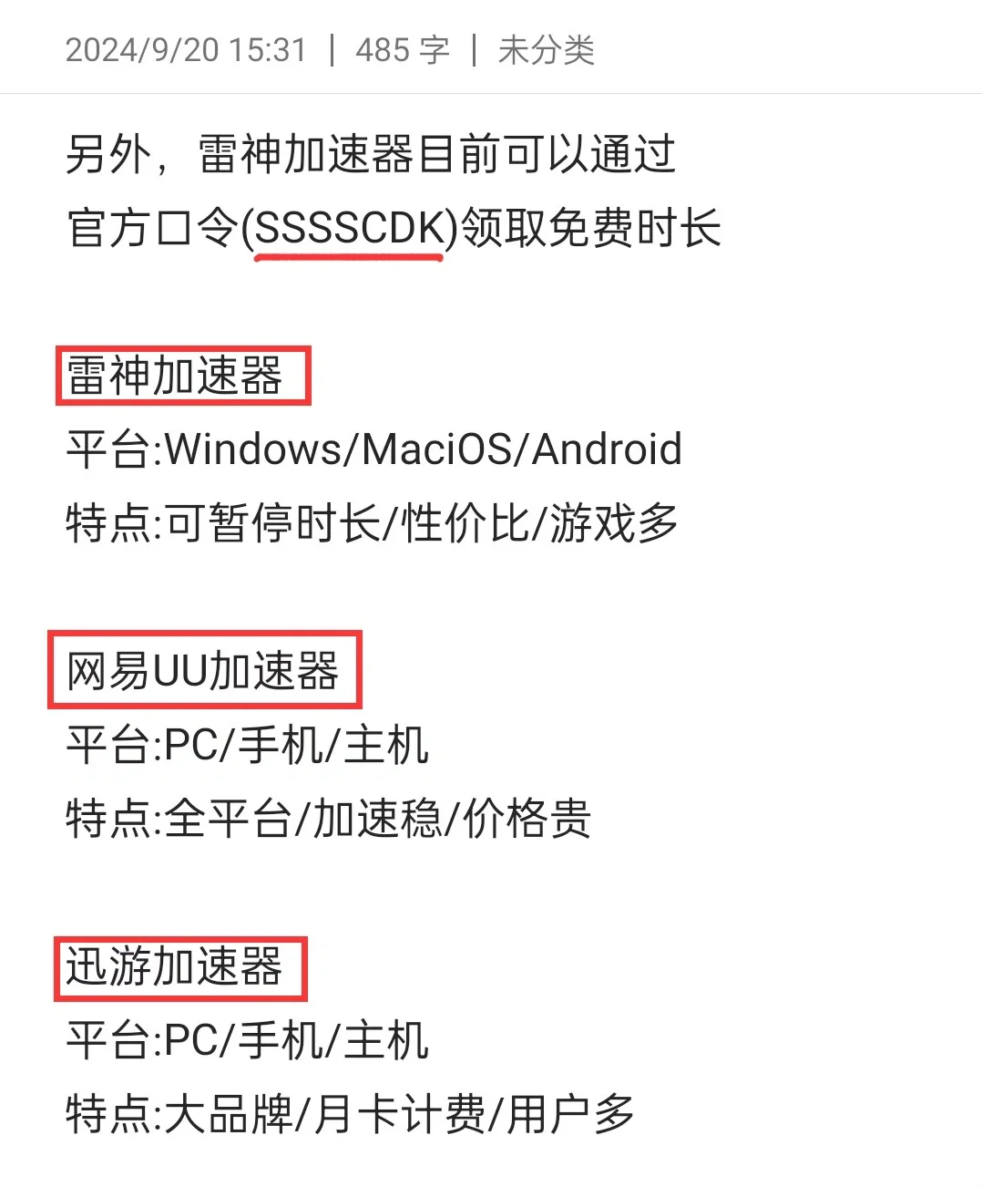 steam游戏常用加速器汇总👈新手必看