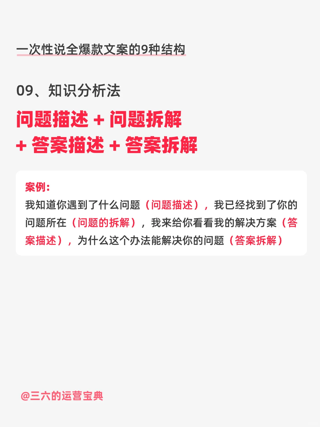 🔥9种爆款脚本文案结构