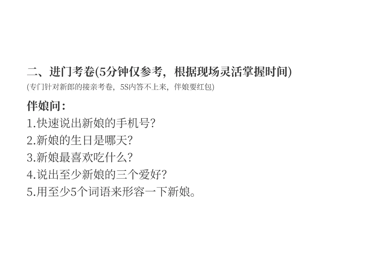 伴娘团接亲脚本|趣味搞笑接亲游戏