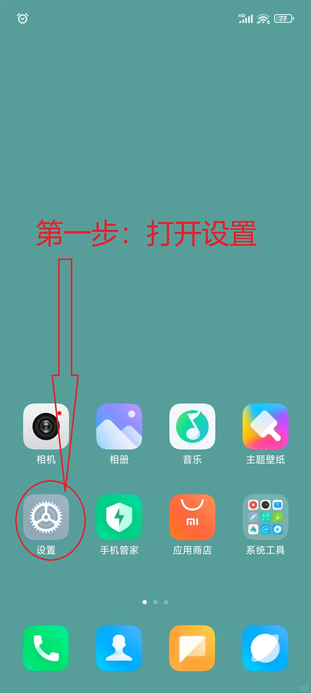 手机自动下载的隐藏APP，及时删除