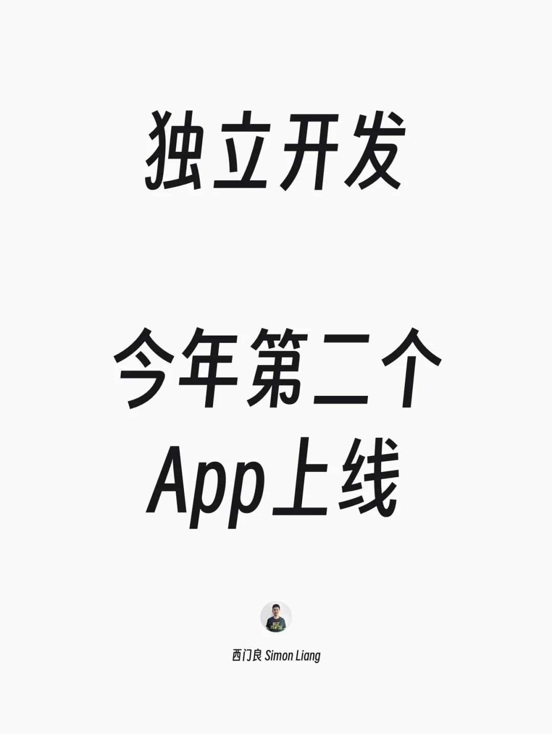 今年第二个App上线，简单总结一下开发和上架