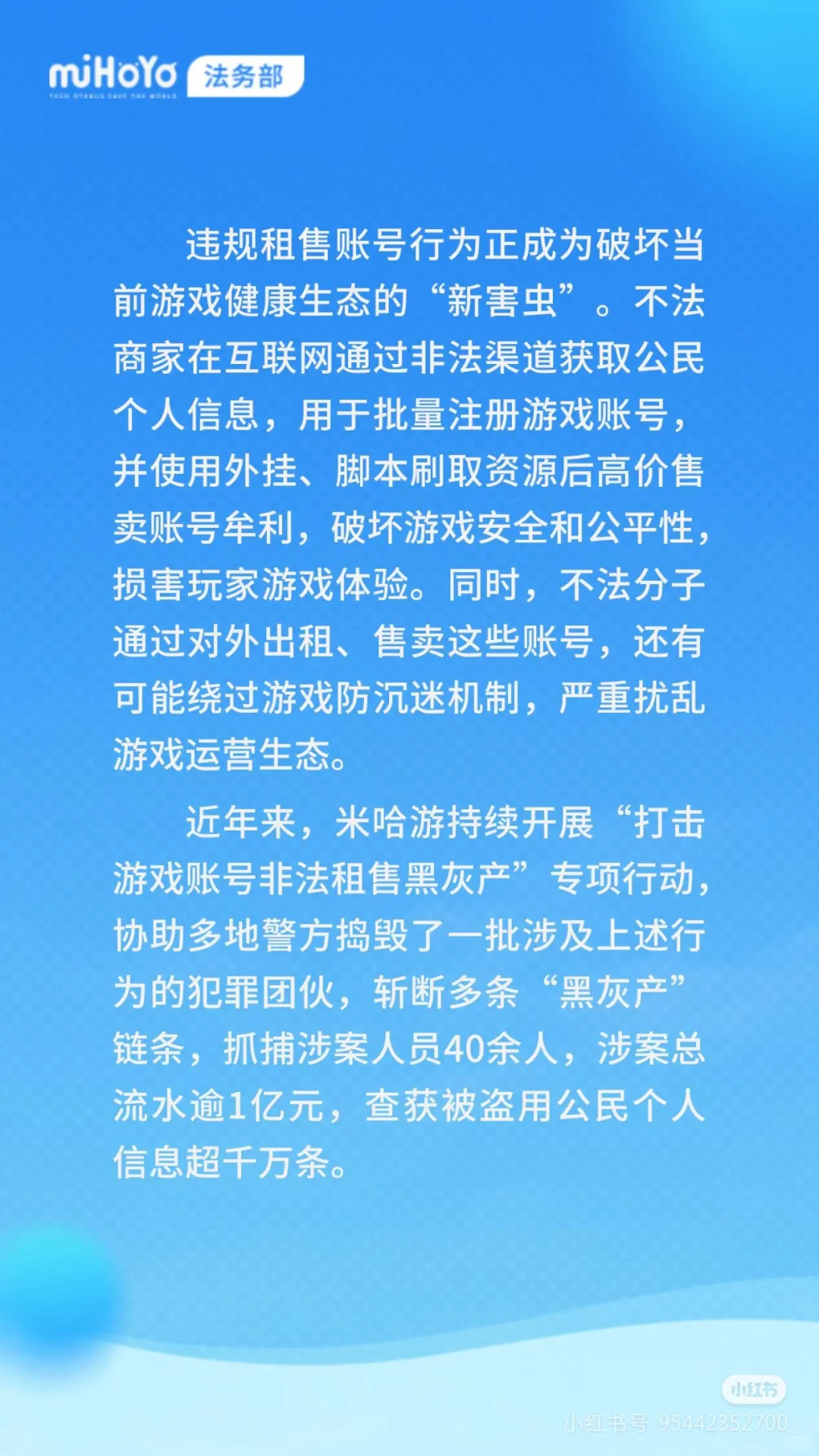 米哈游法务部最新成果公布