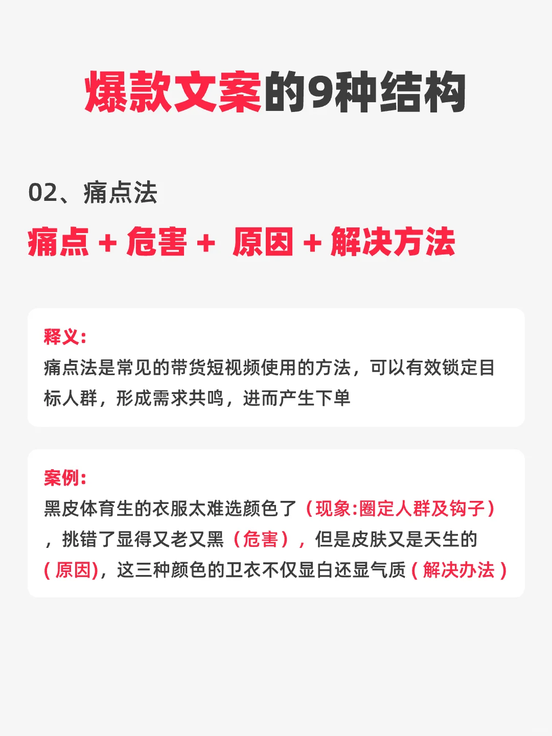 🔥9种爆款脚本文案结构