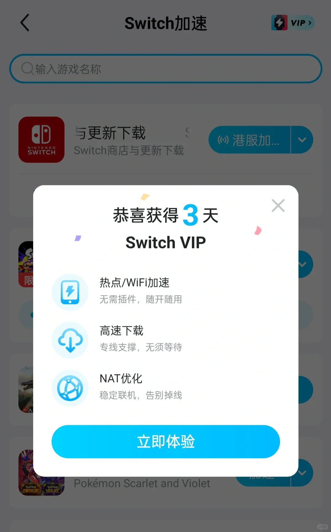 关于switch游戏加速器的选择!!!