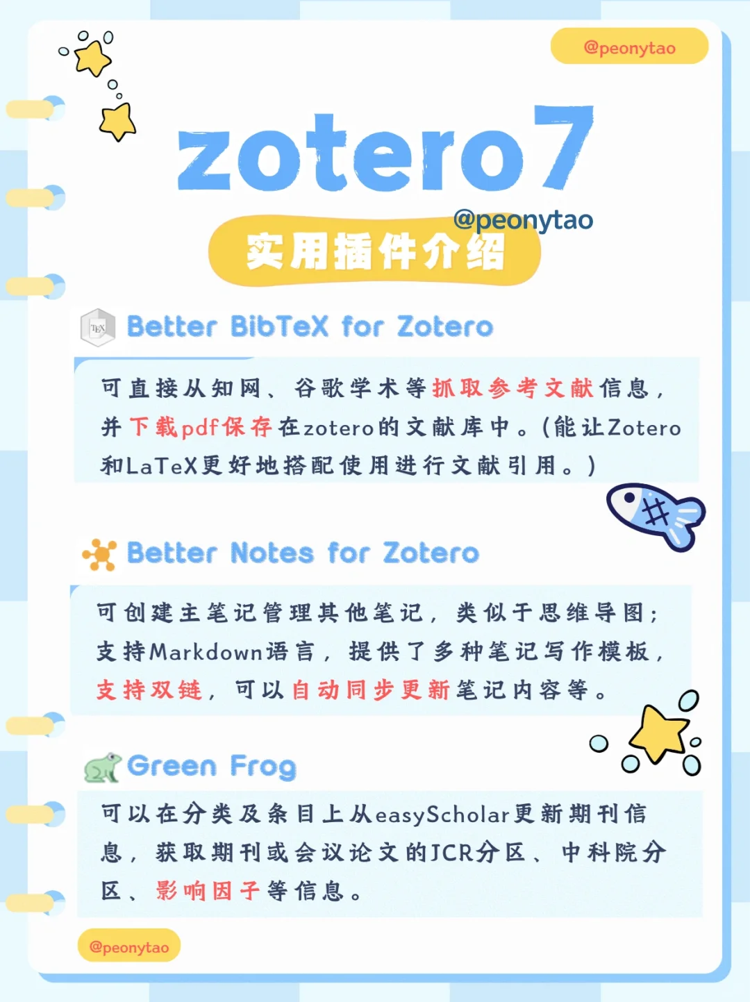 zotero7|全套插件下载+安装指南📚一键搞定！