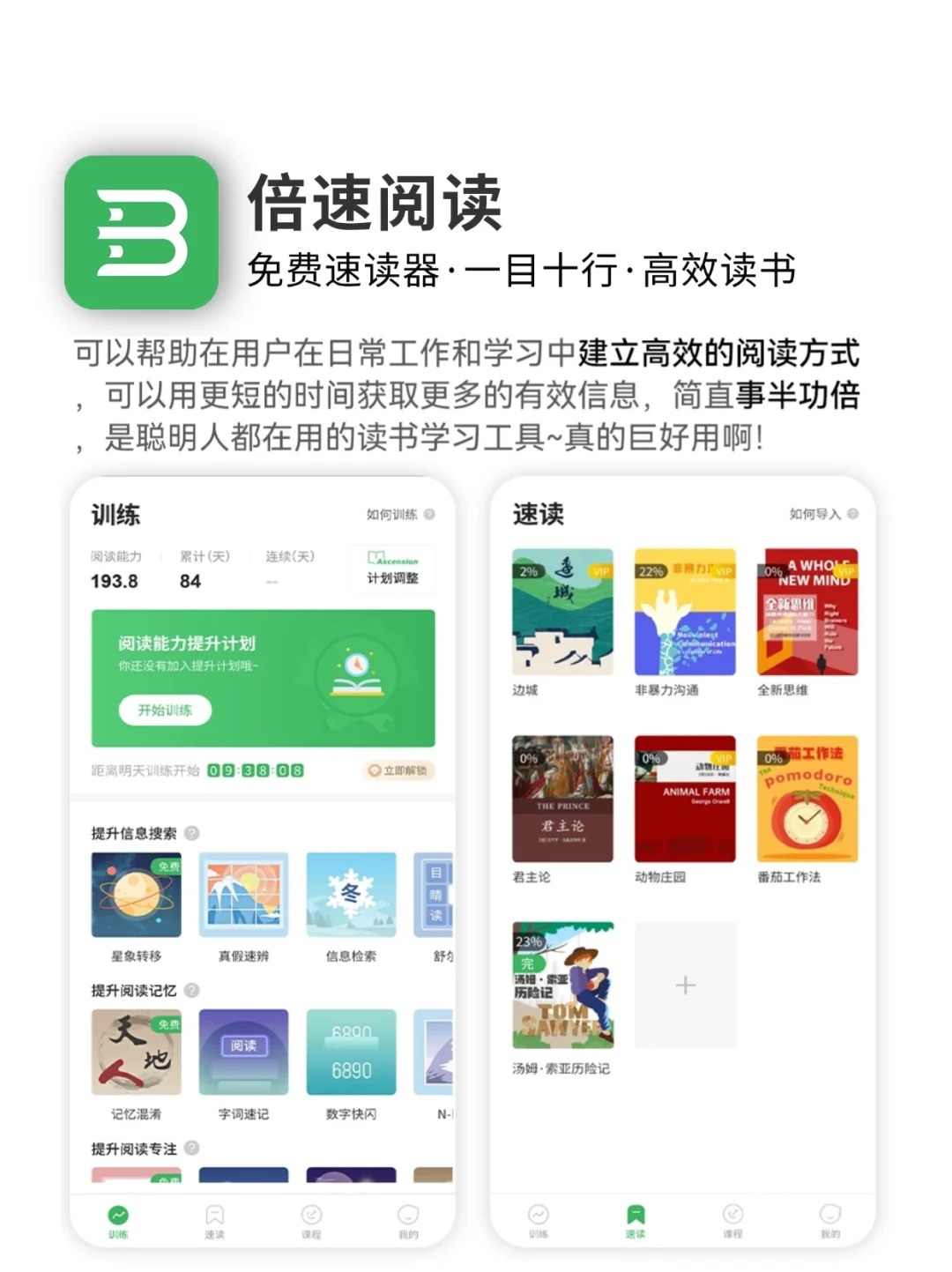 iPhone里最好用的6个App！让我偷偷变强逆袭