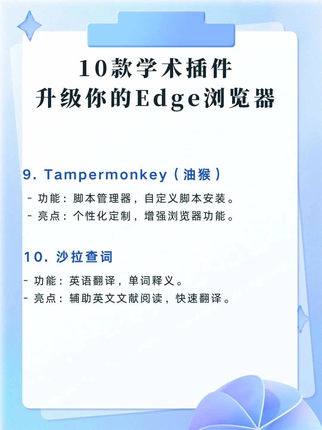 📚10款学术插件升级你的Edge浏览器🌟