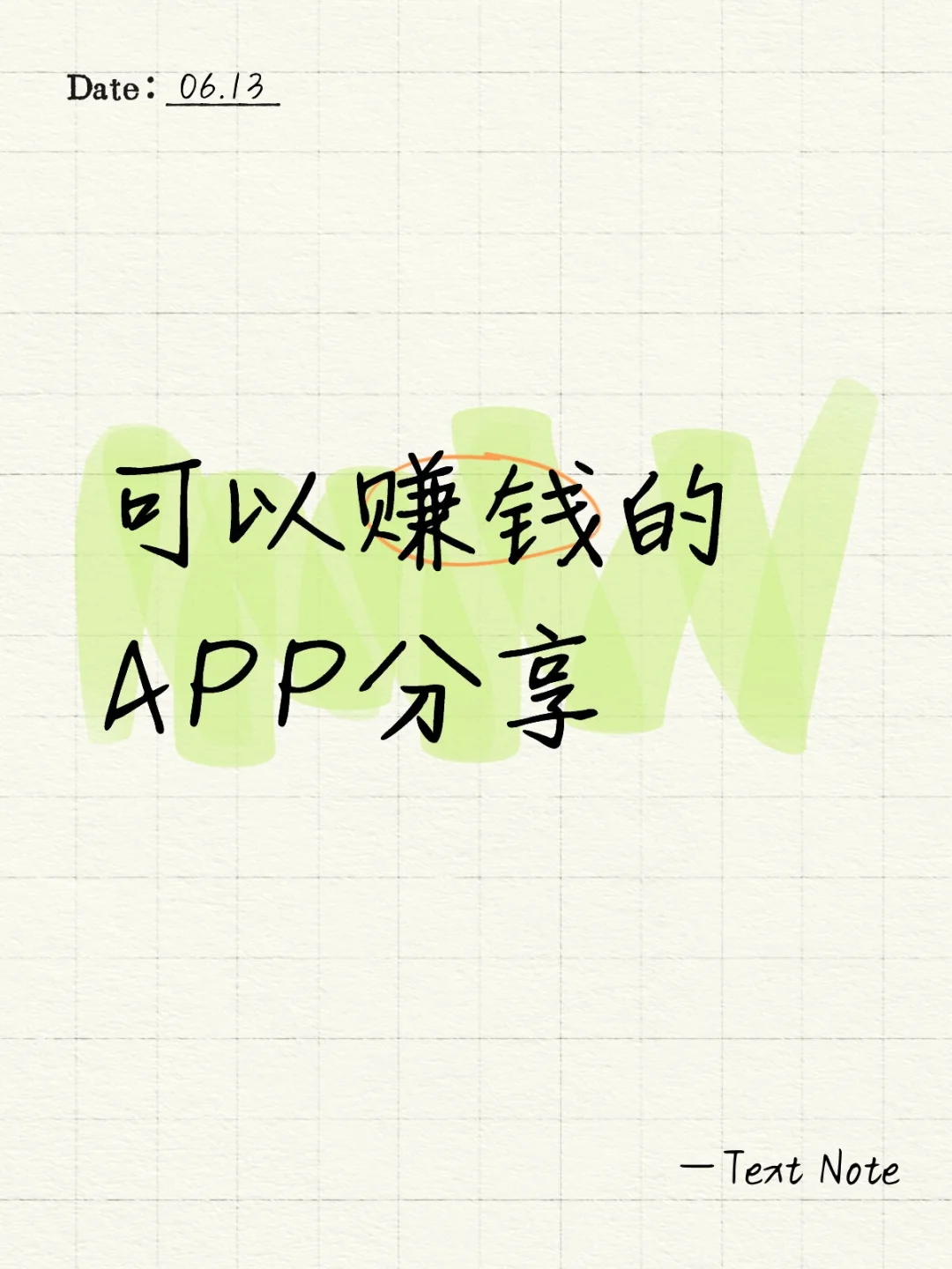 赚钱APP分享