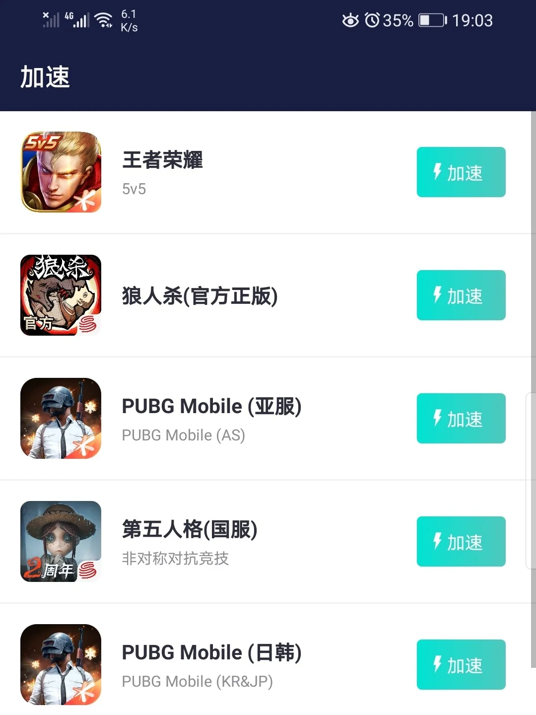 APP安利•UU加速器