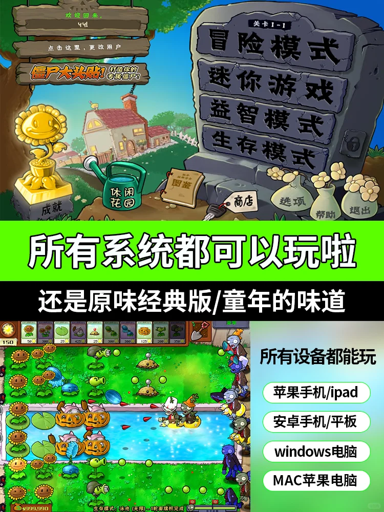手机电脑都可以玩植物大战僵尸啦！