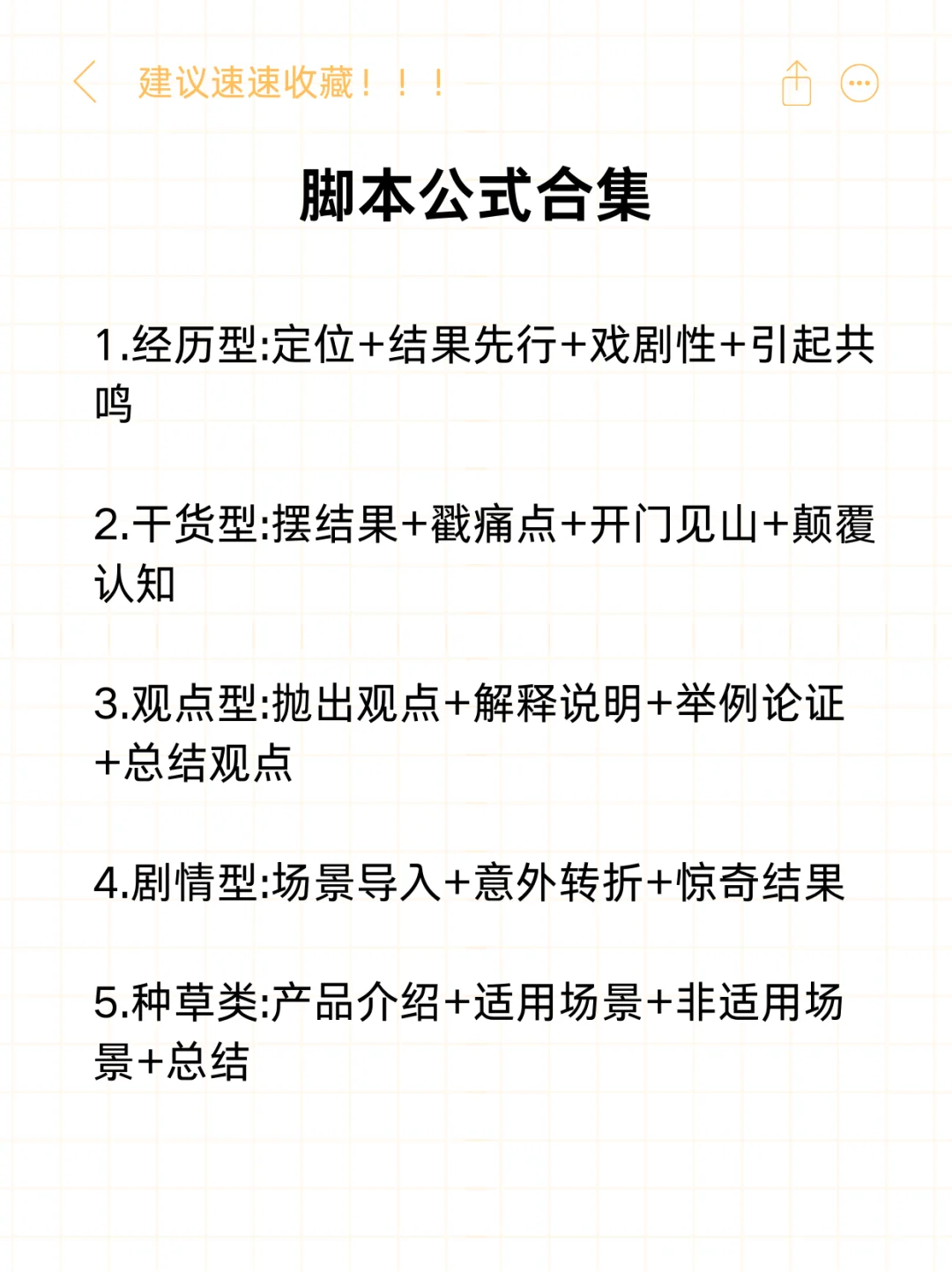 短视频脚本怎么写,看完这篇你就会了!