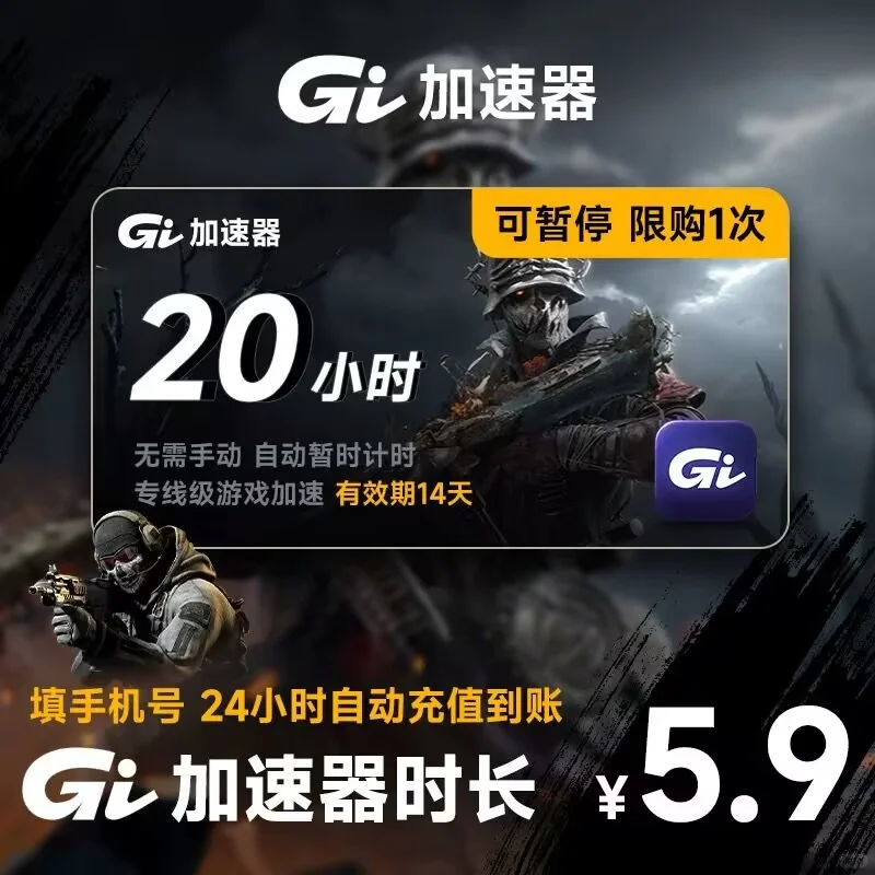 GI加速器让你的游戏体验更上一层楼！