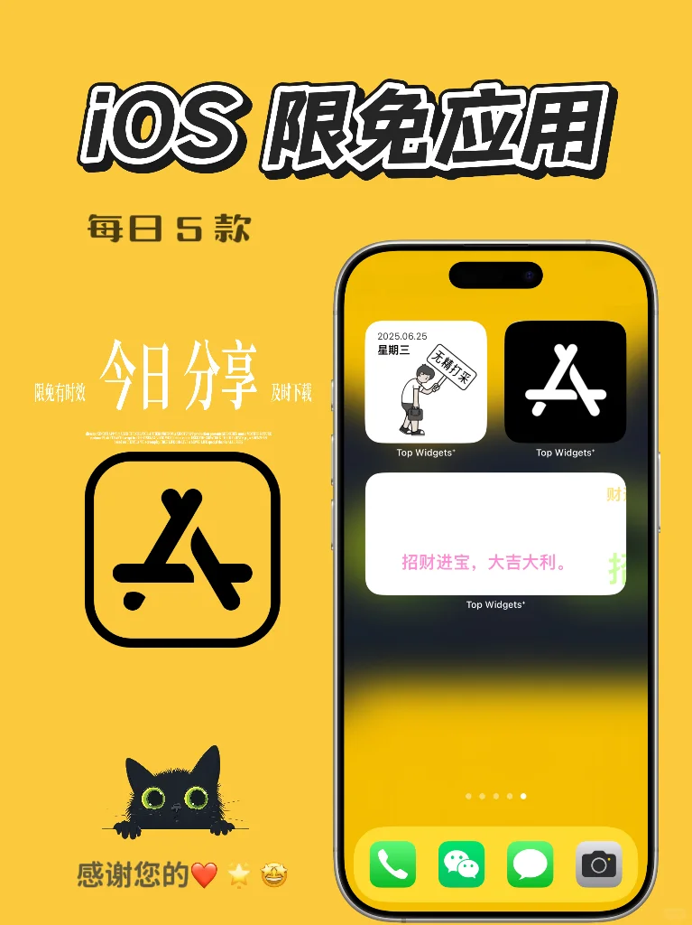 iOS 限免应用精选|25/06/25|真的只是分享