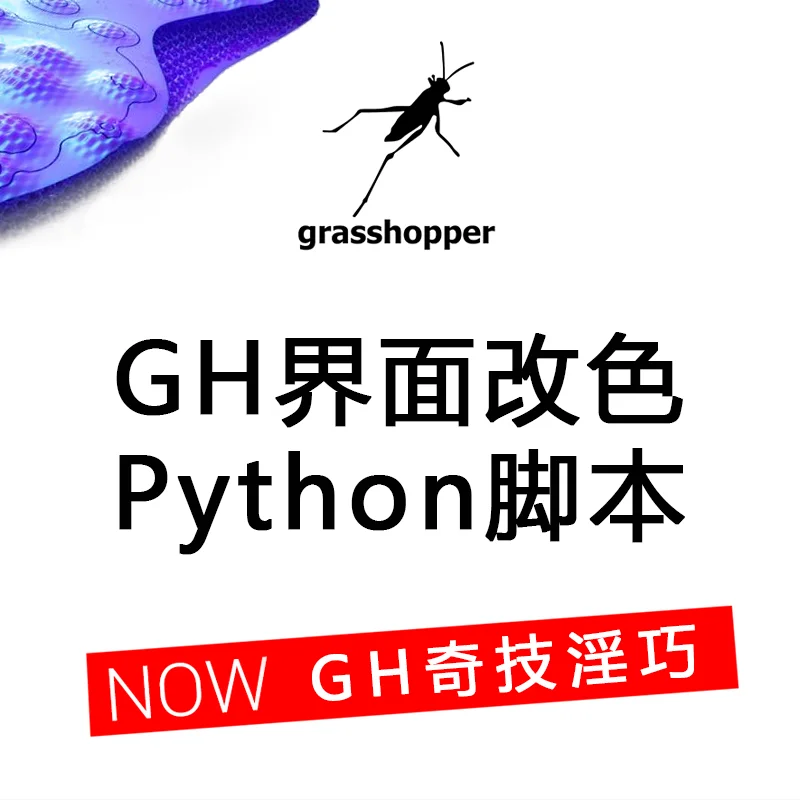 GH奇技淫巧-界面配色：自定义背景 & 网格线