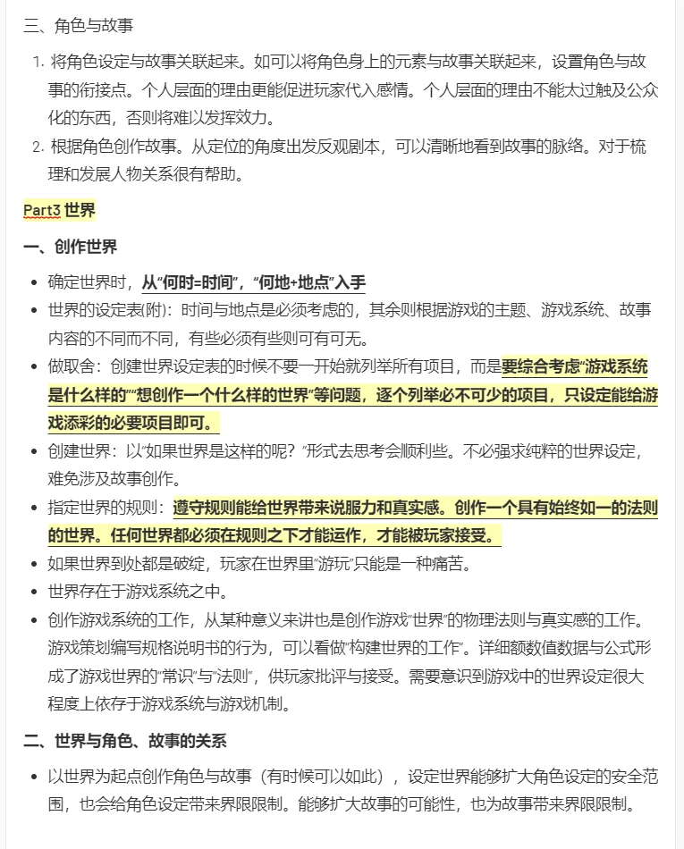 阅读笔记|游戏剧本怎么写