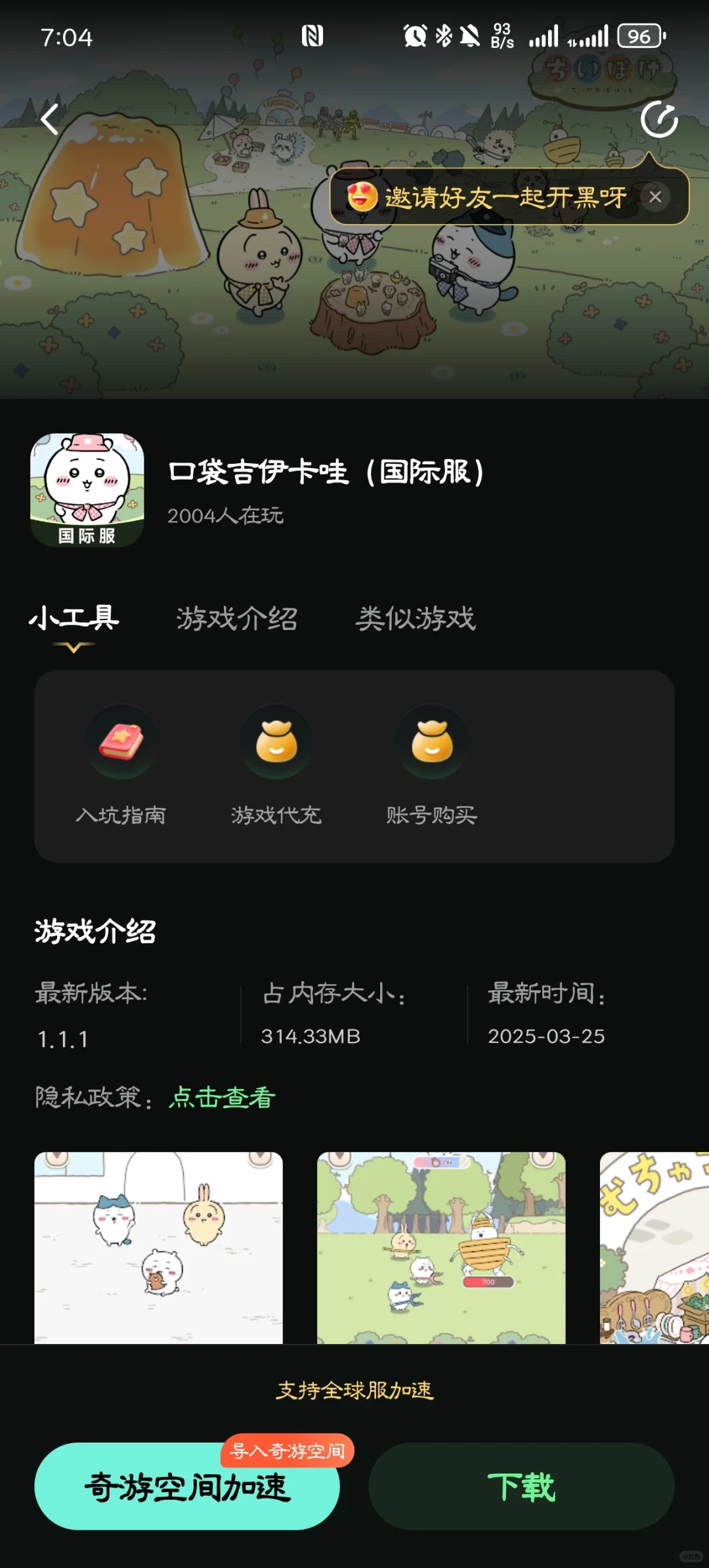 口袋吉伊卡哇下载方法