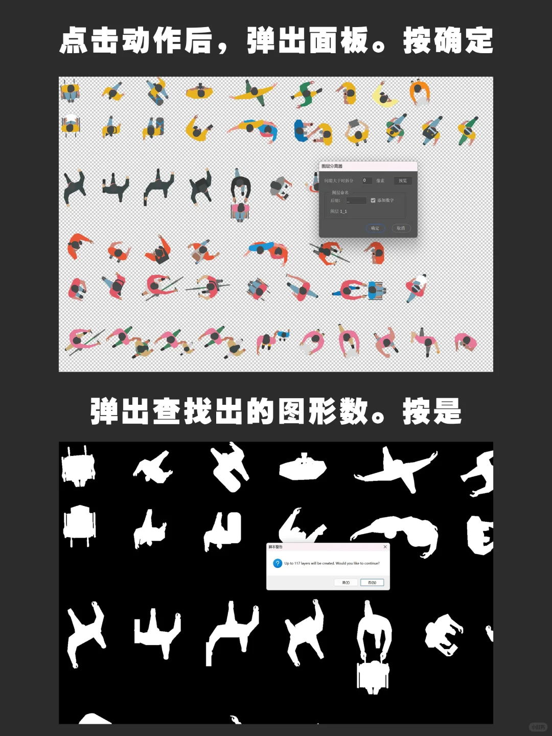 Quicker-PS脚本：分割不连续图形