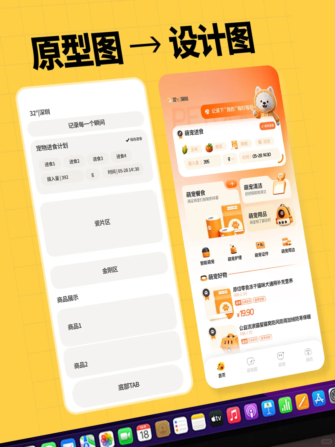 原创设计|黑白原型蜕变萌宠记录UI设计图