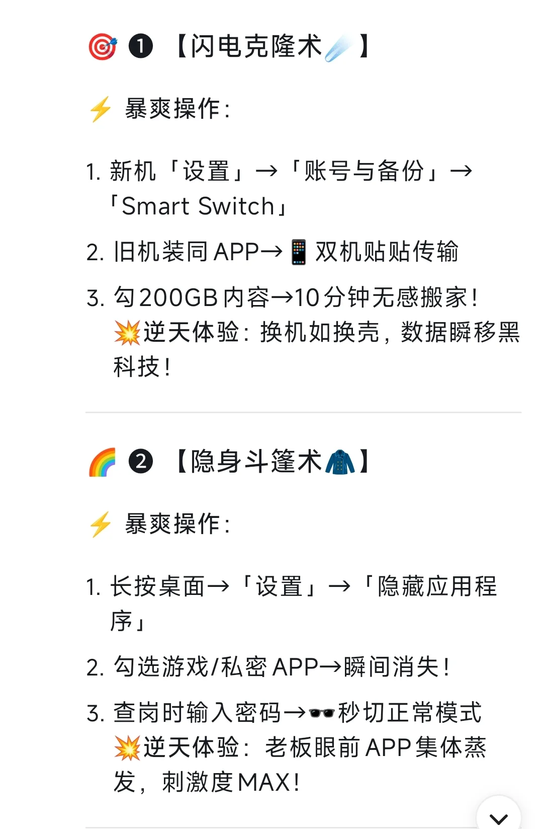 三星手机20个暴爽瞬间，非常满意！