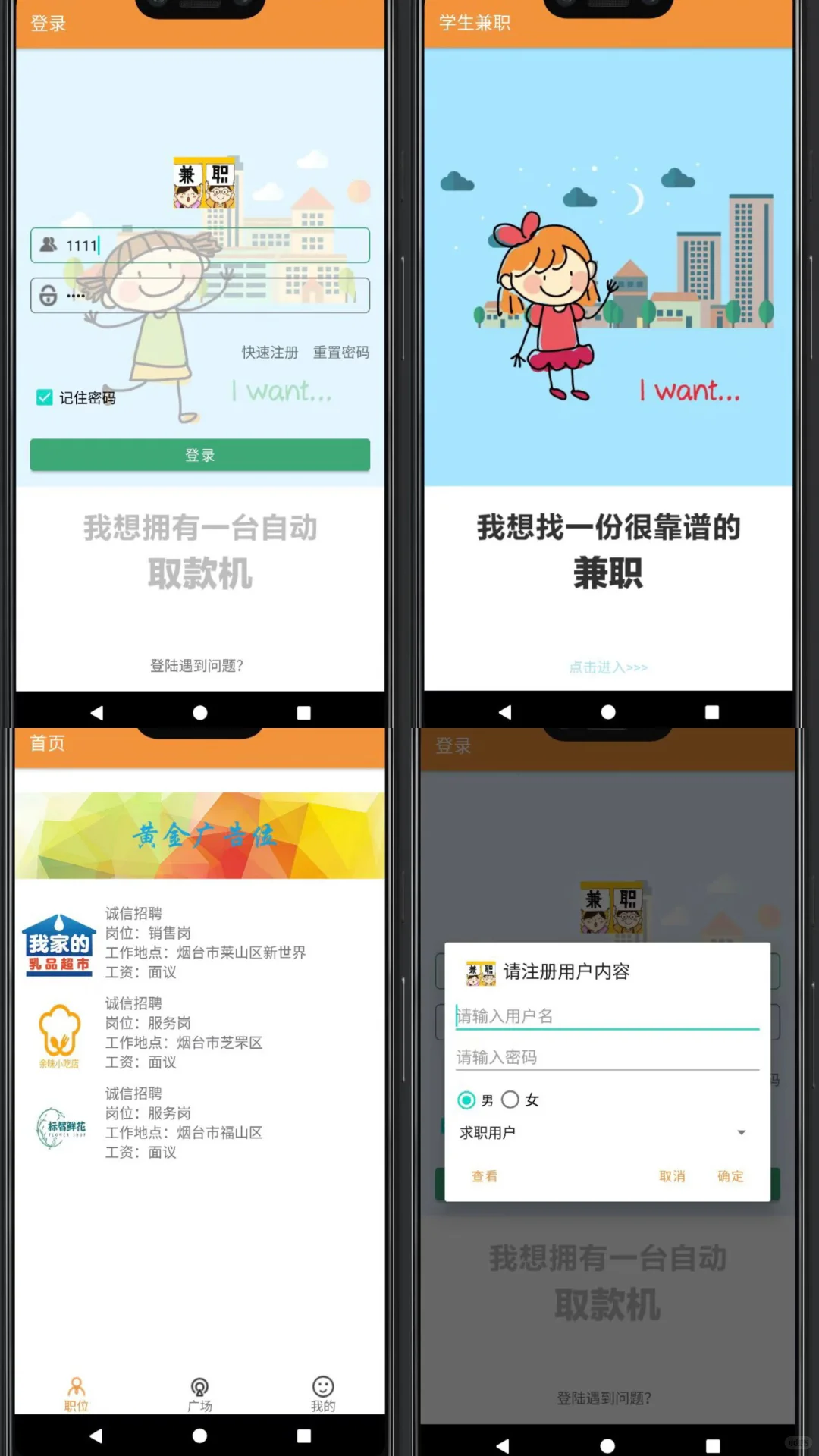安卓期末大作业
