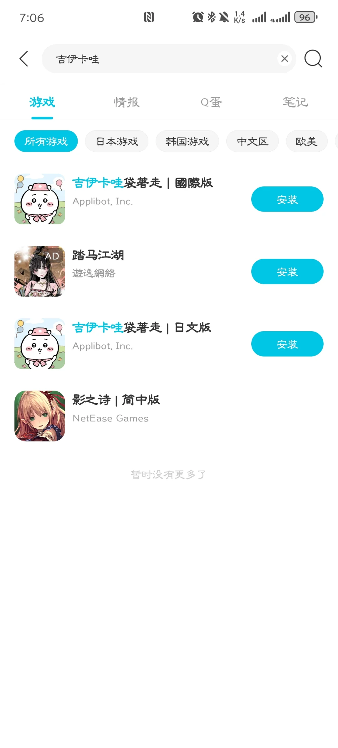 口袋吉伊卡哇下载方法