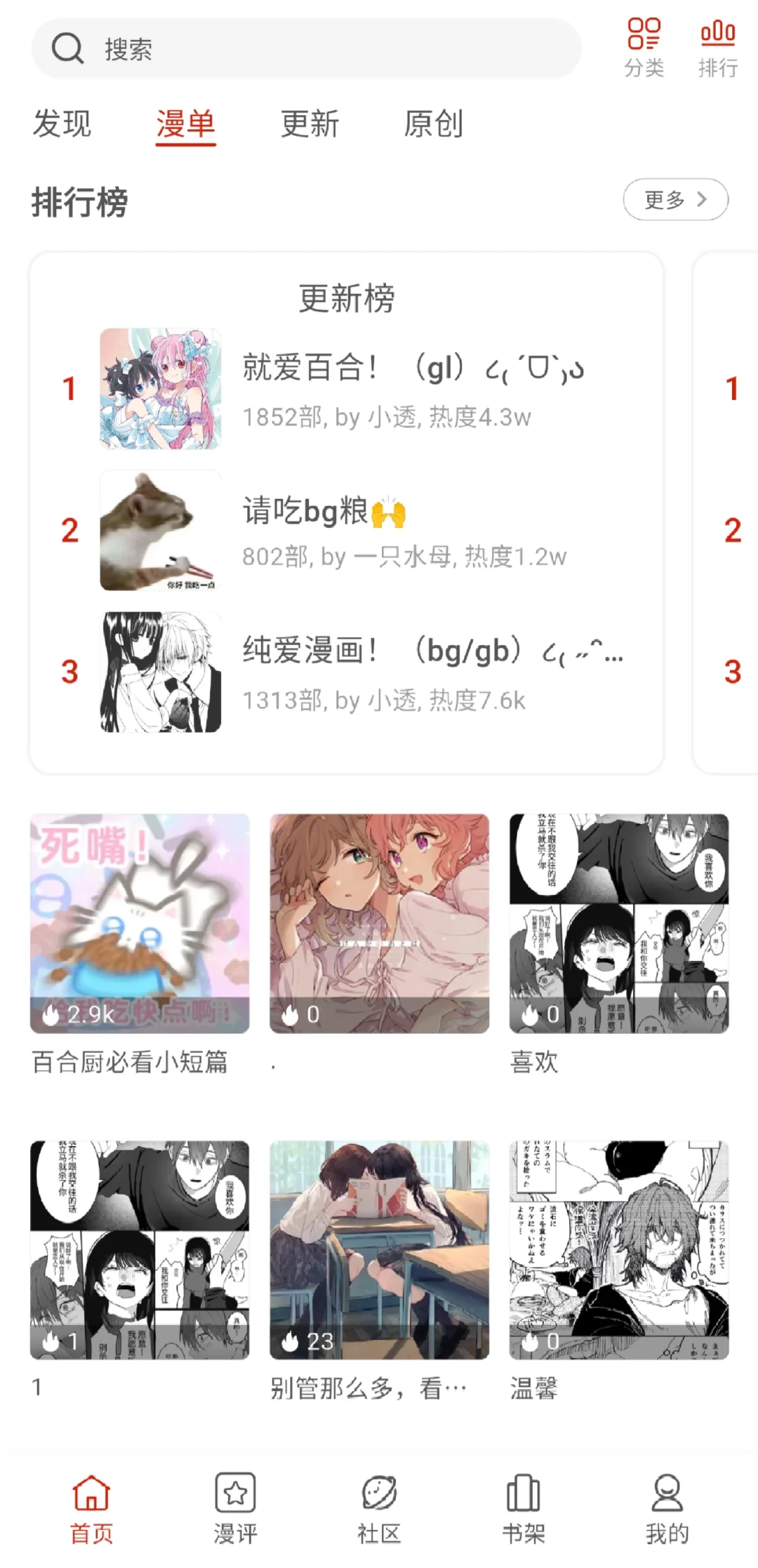 做了个全免无广告的漫画APP