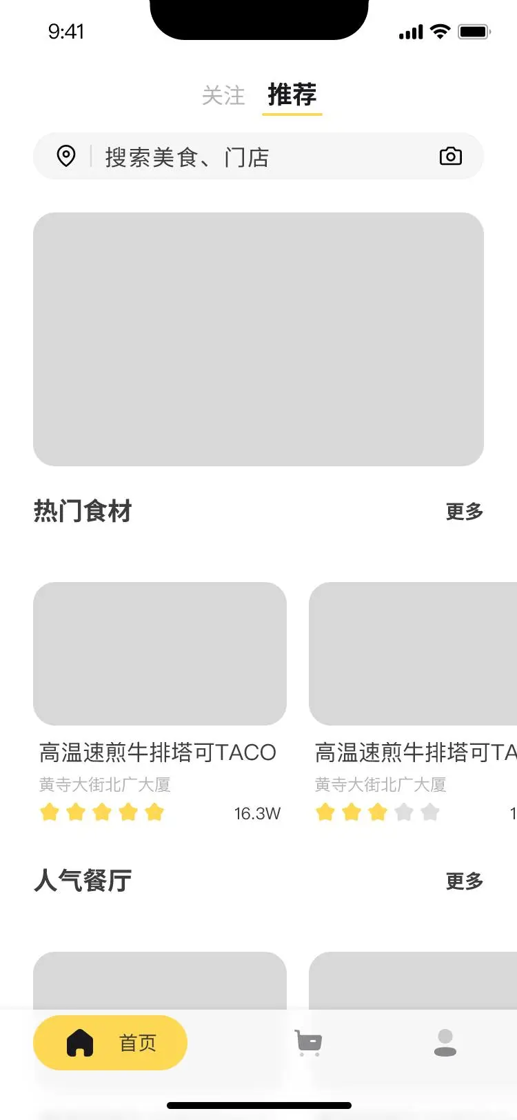 第一天打卡：练习美食APP的UI界面