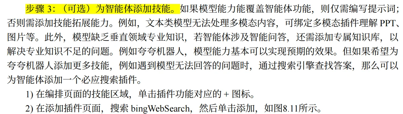 基于大模型的插件开发