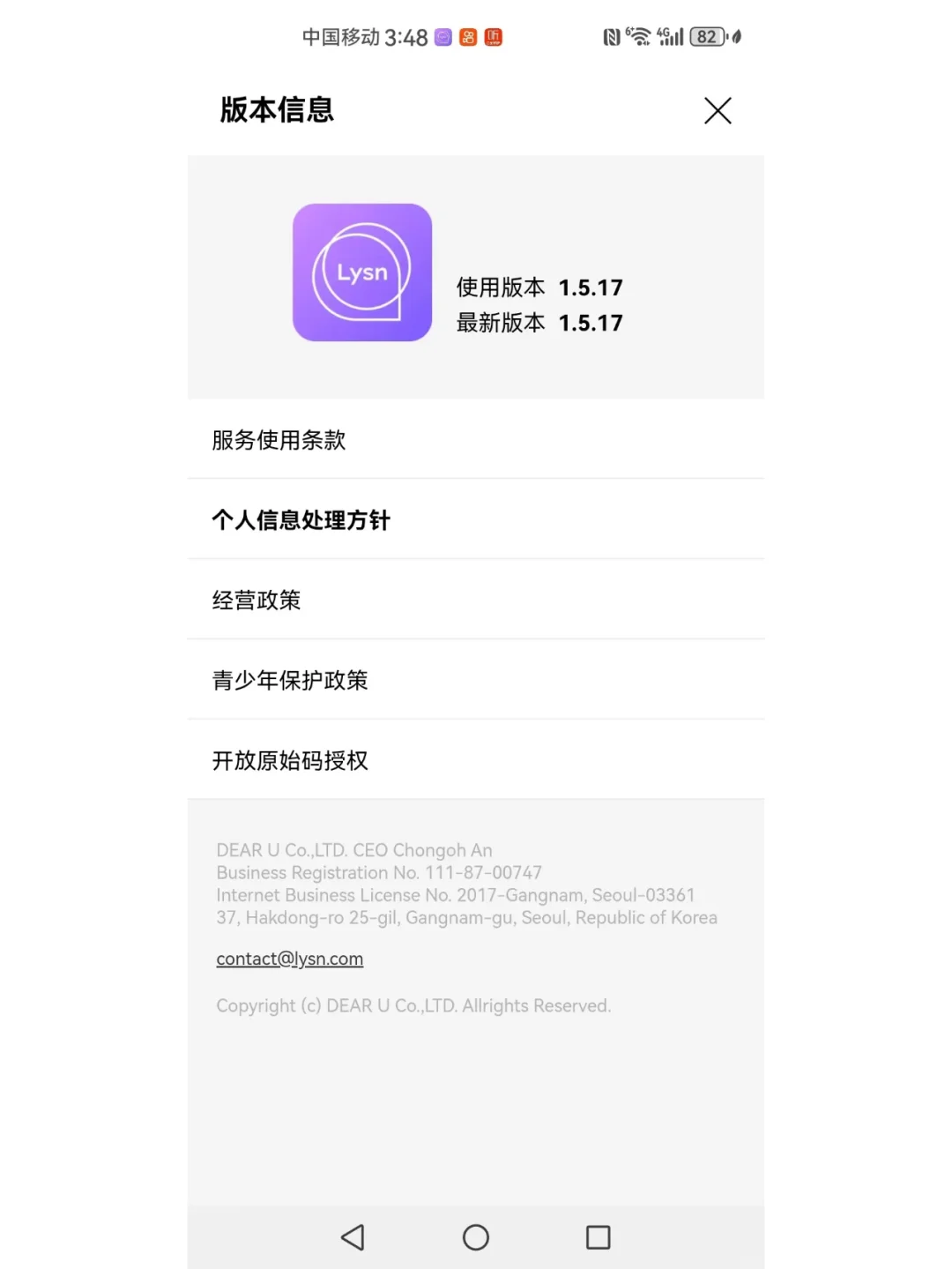 2025 最新 Lysn 安卓版下载全攻略