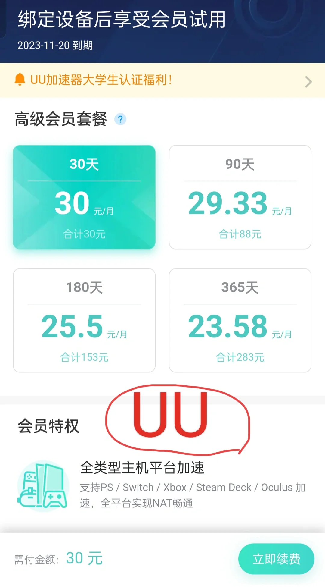 关于switch游戏加速器的选择!!!