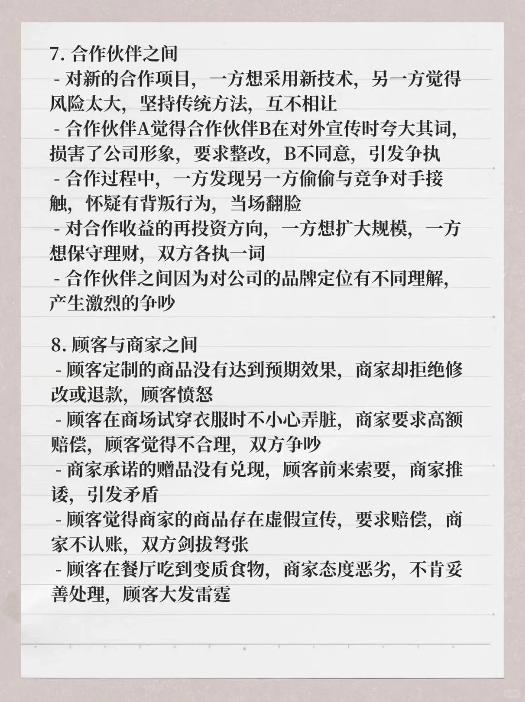 写短剧|50种短剧矛盾冲突