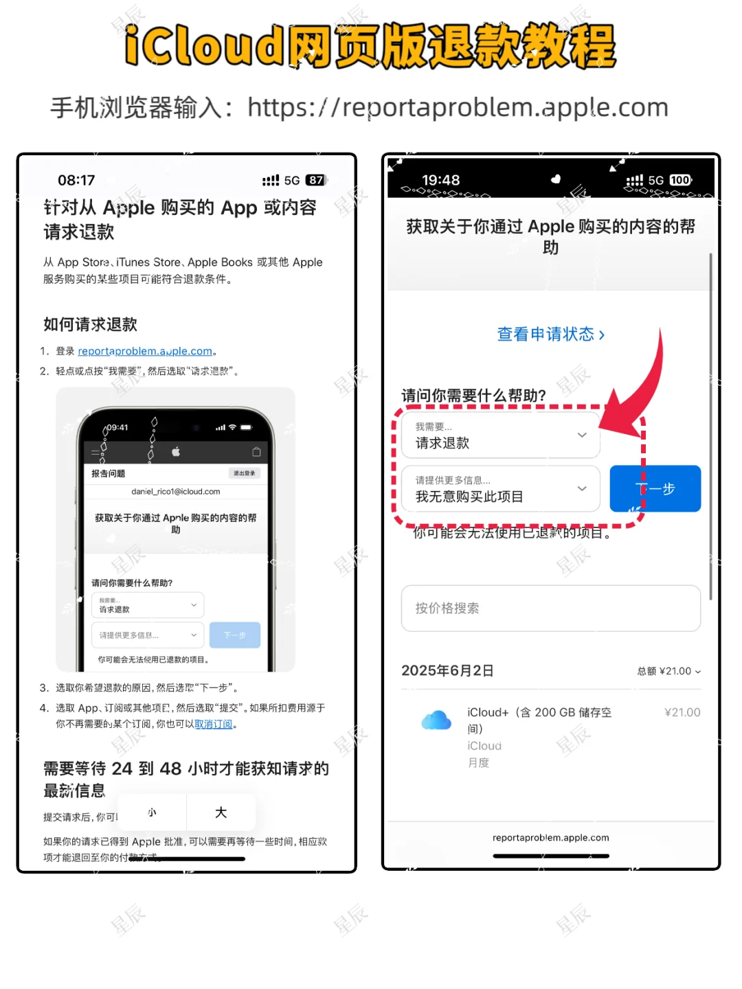 iOS不同版本的iCloud降级和退款教程