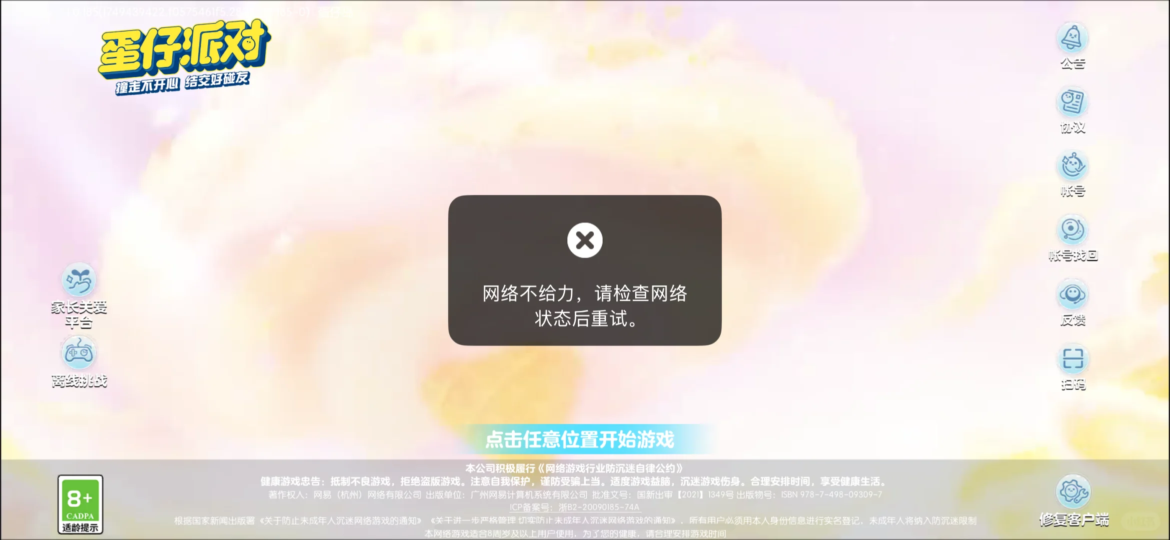 万能的小红书！救！俄区留子蛋仔派对进不去