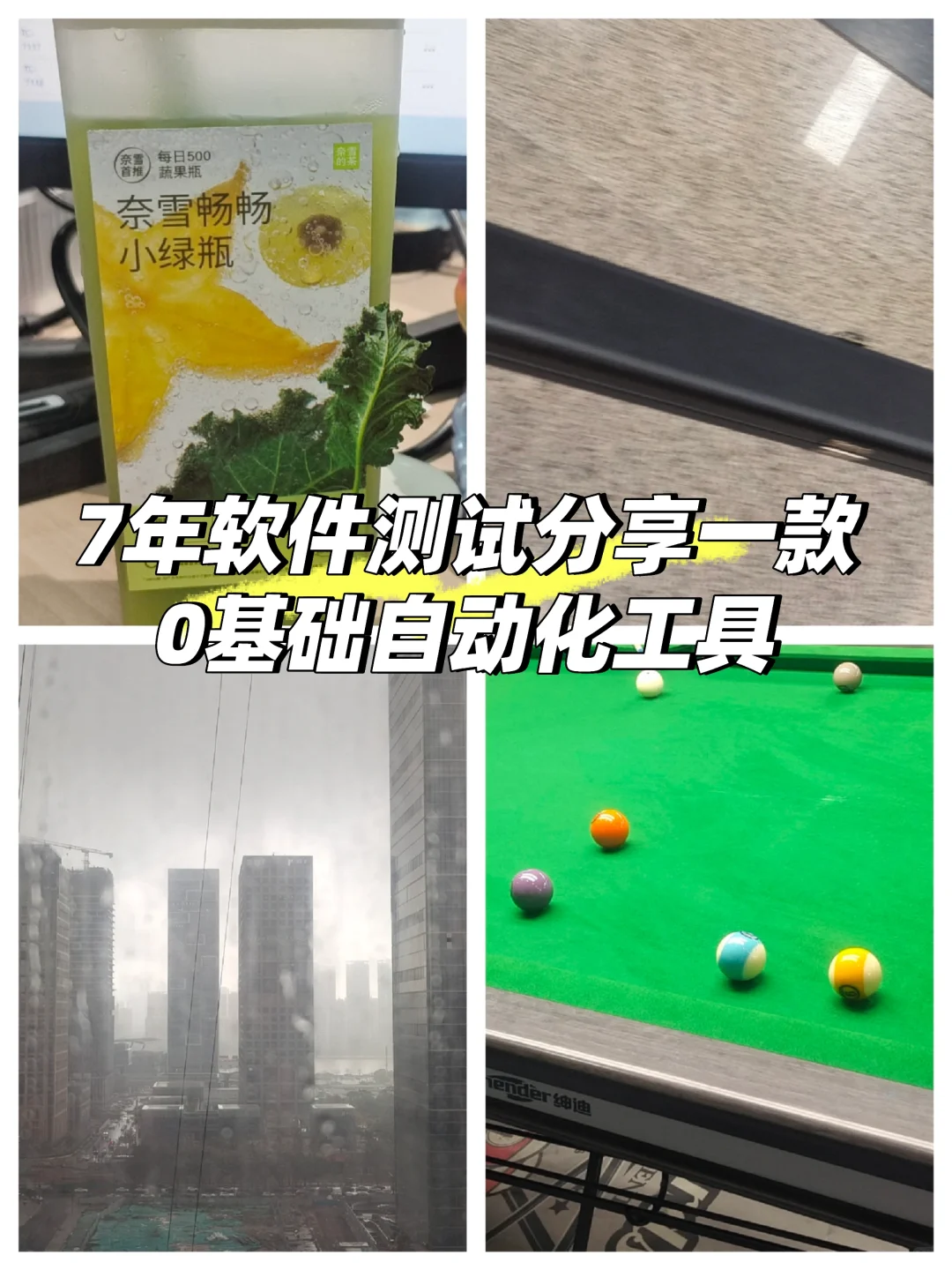 0基础不会代码还不会自动化看过来