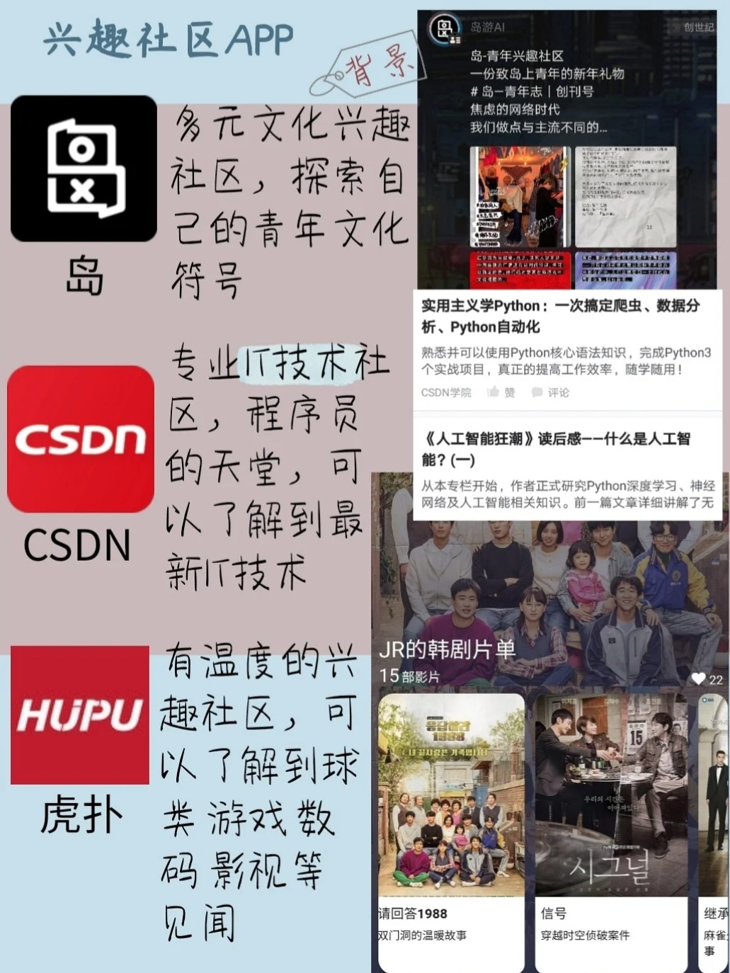 #20个令人心动的学习社交APP推荐#