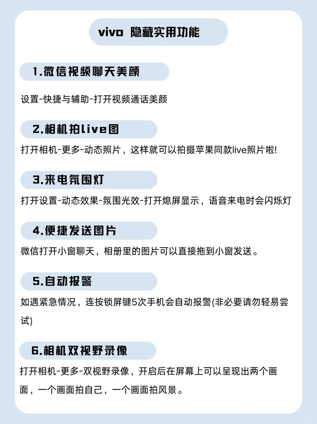 99%的人都不知道✨vivo的32个隐藏功能❗