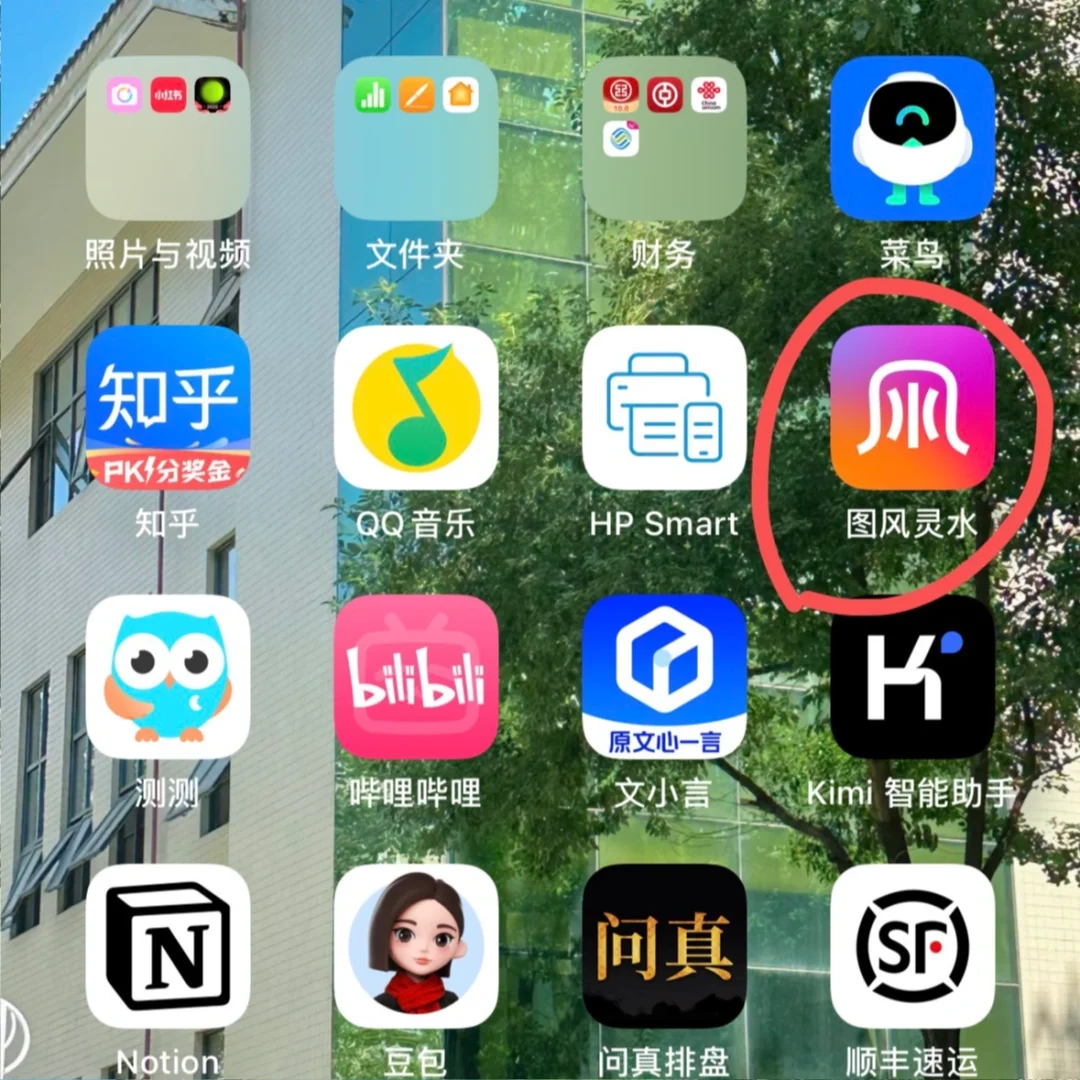 苹果手机中突然出现了玄学软件