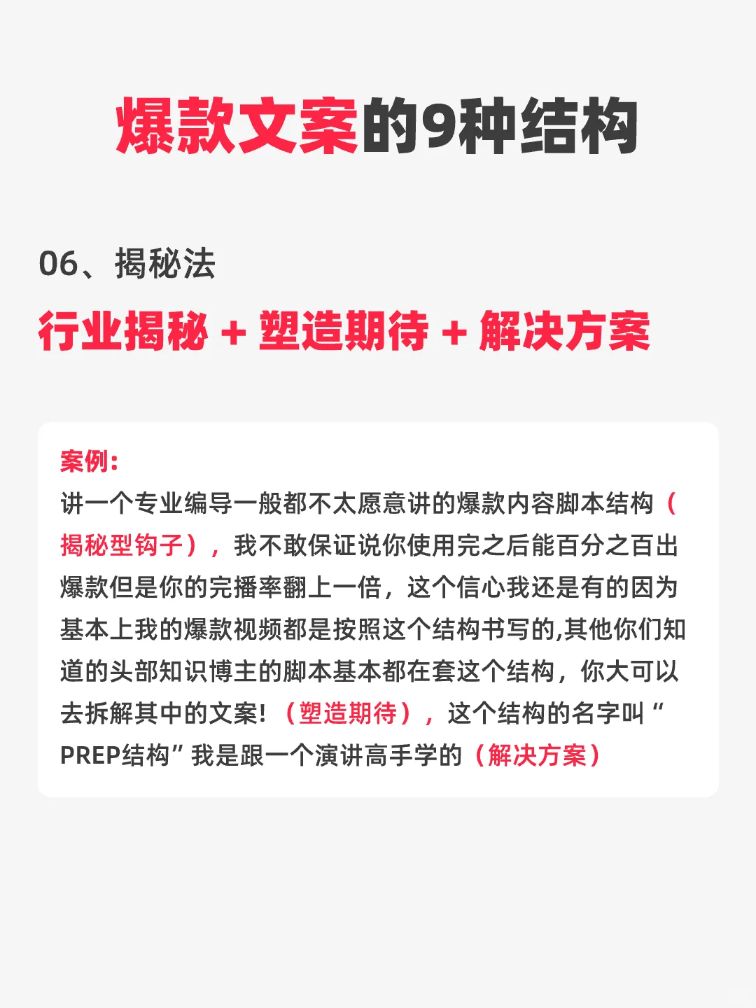 🔥9种爆款脚本文案结构