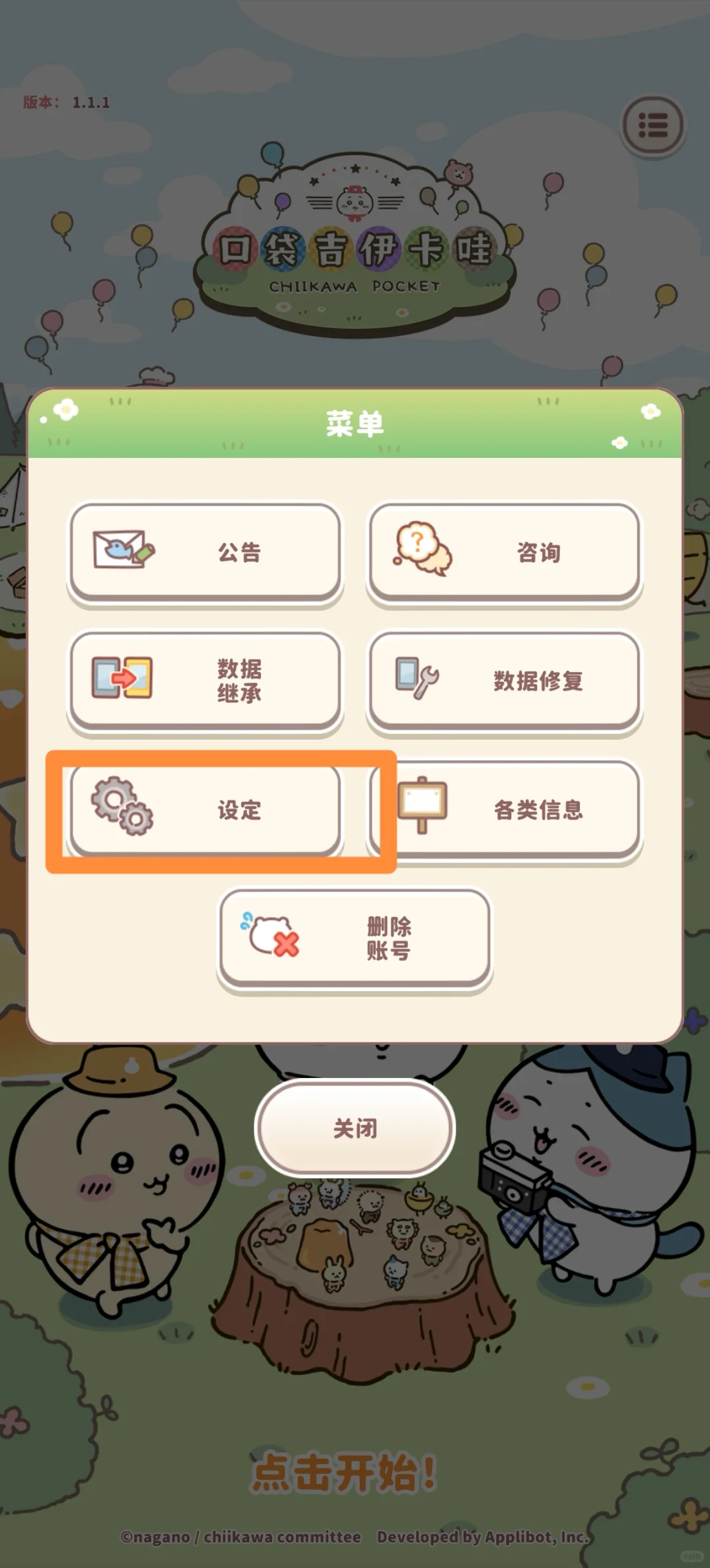 口袋吉伊卡哇下载方法