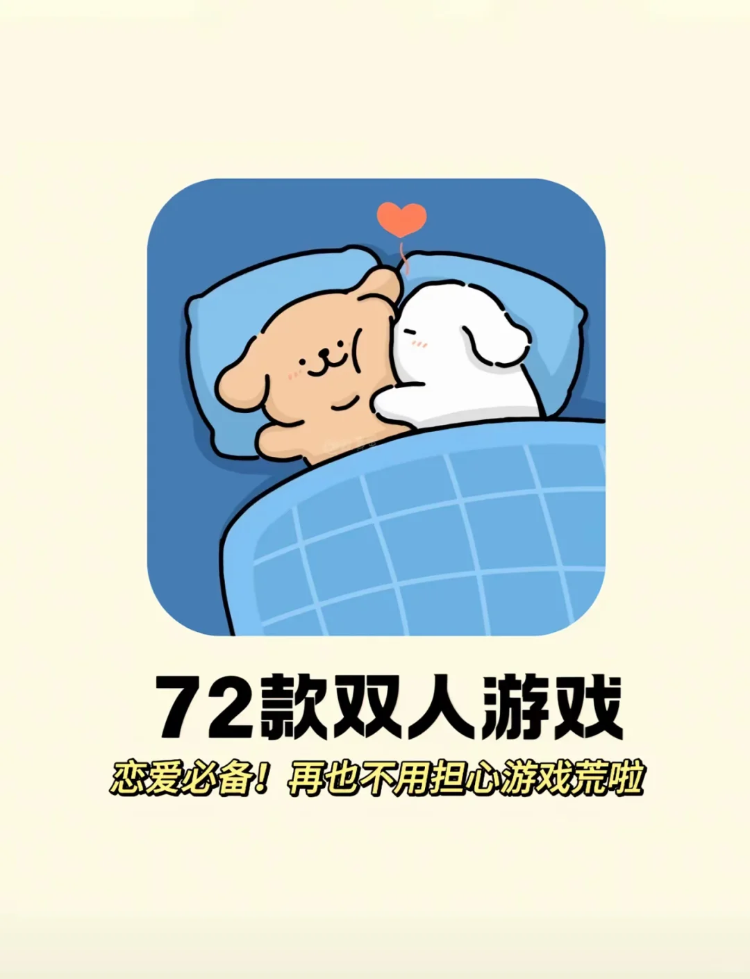 72款双人游戏、再也不用担心游戏荒啦！
