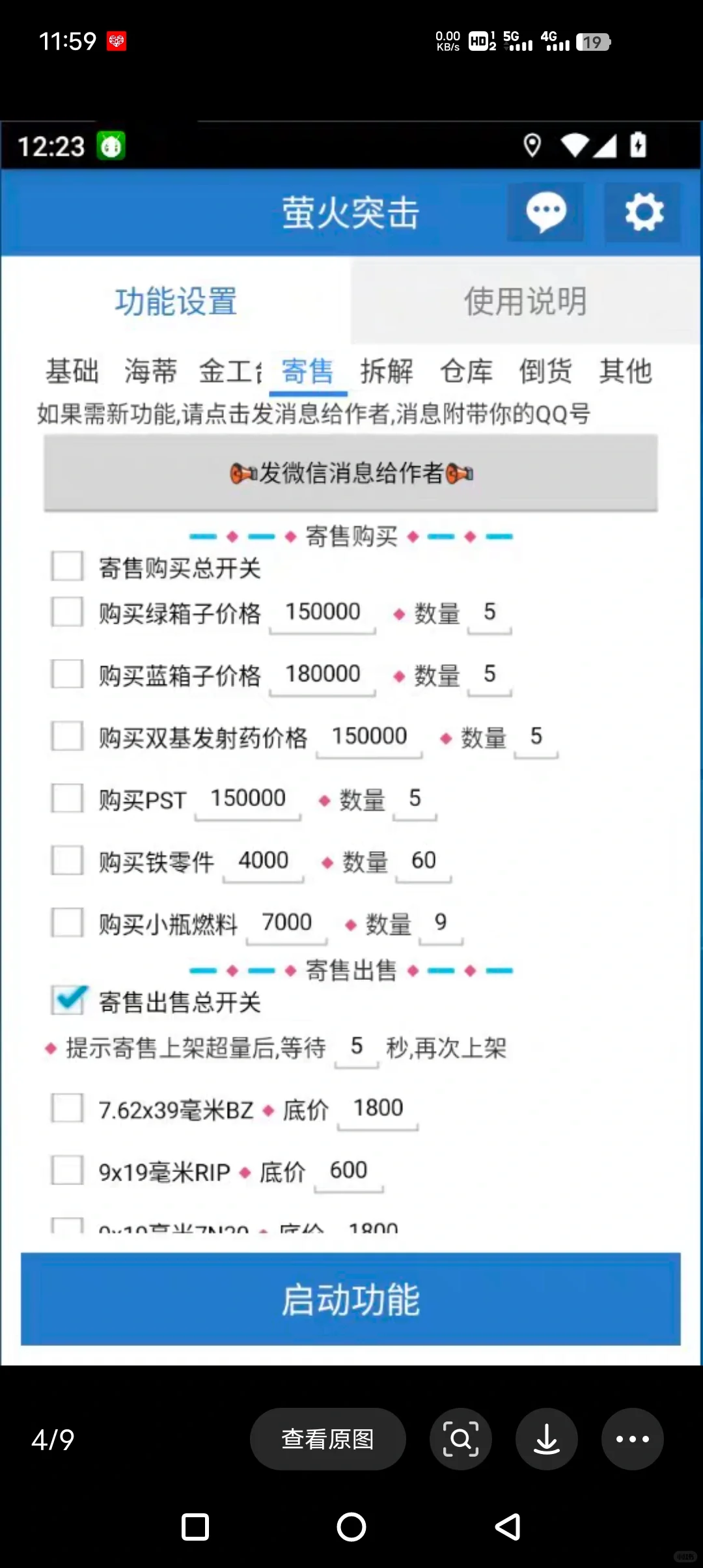 萤火突击！搬砖脚本，全网最强！制作、扫海