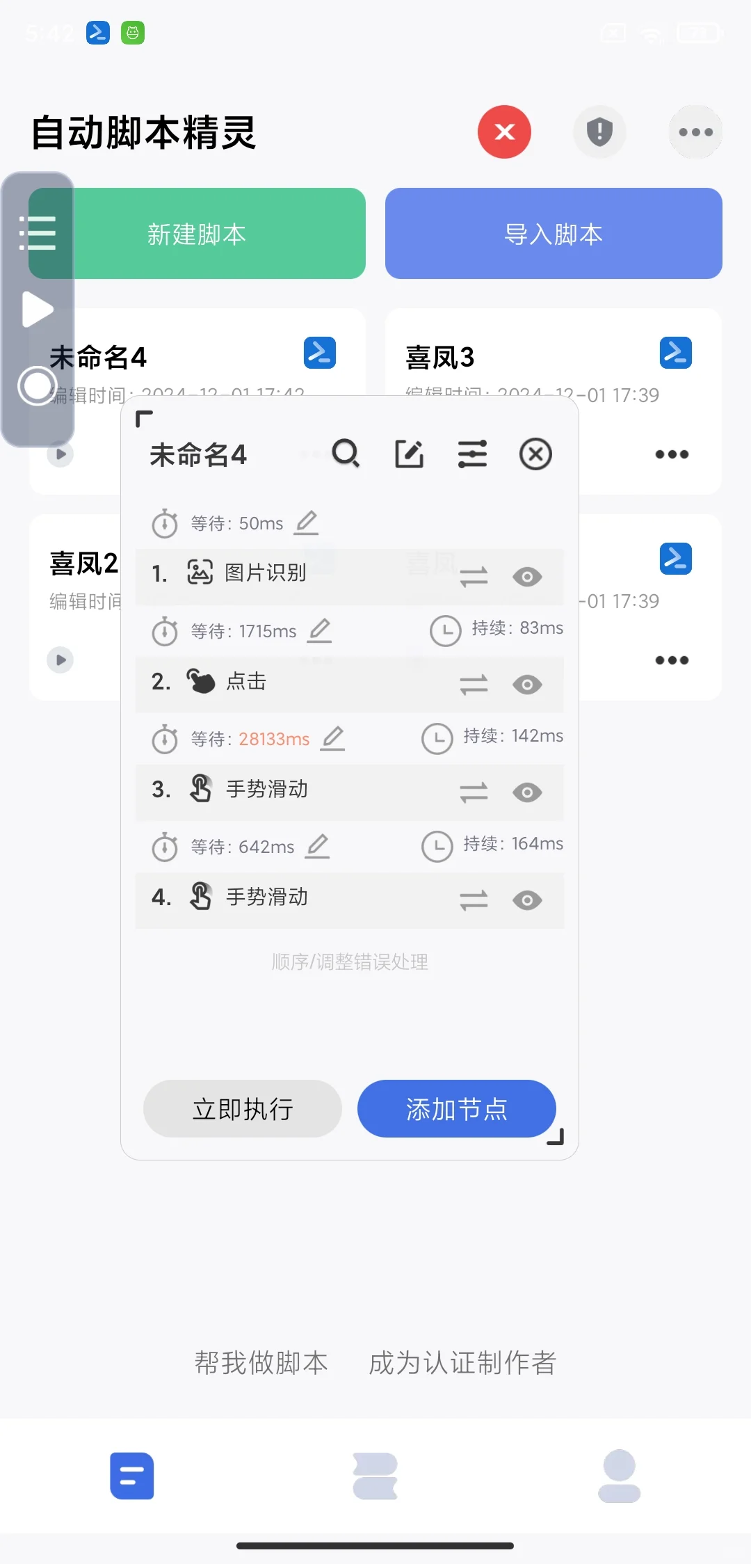 自动脚本精灵🔥释放双手🔥解锁会员
