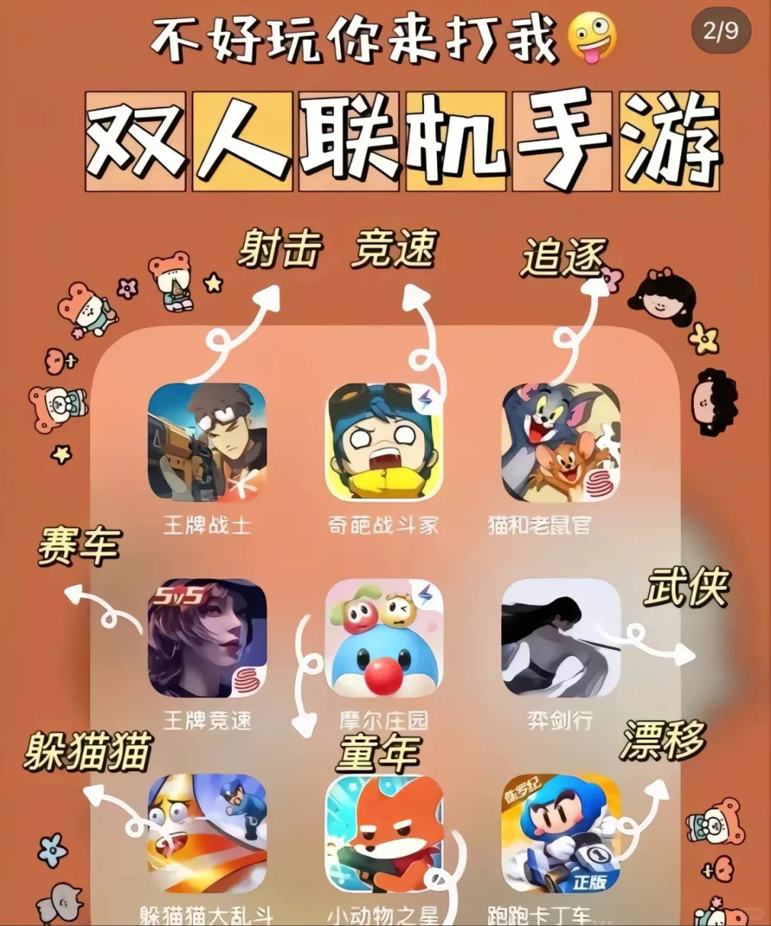 72款双人游戏、再也不用担心游戏荒啦！